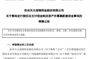 剛宣布！又一A股重大重組，停牌！