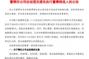 券業(yè)大消息，頭部券商，高管敲定