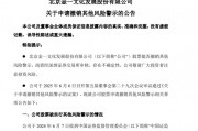 002721漲停后，突發(fā)公告！