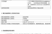 百億基金經理馮明遠卸任信達澳亞基金副總，稱將更聚焦投研