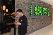 四年五闖港交所，網紅餐廳綠茶上市首日破發