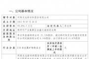 光遠新材重啟IPO！已接受國泰海通輔導