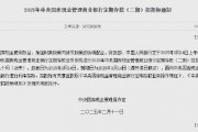 央行：將于2月14日進(jìn)行900億元人民幣1個(gè)月期國(guó)庫(kù)現(xiàn)金定存招投標(biāo)