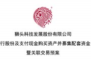 AI+，重大資產重組！獅頭股份擬收購利珀科技，切入機器視覺領域
