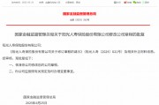 陽光人壽修改公司章程獲核準