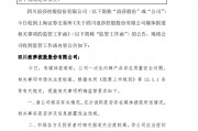 浪莎股份：收到監管工作函，要求公司核實媒體報道一次性內褲等問題