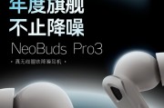 漫步者 NeoBuds Pro 3 無線耳機上市：自適應降噪技術、LDAC + LHDC 雙解碼，999 元