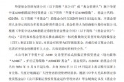 華夏基金被業(yè)內(nèi)人士質(zhì)疑吃相難看：旗下中證A500指數(shù)基金剛成立15天就轉(zhuǎn)型為A500ETF聯(lián)接