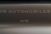 Stellantis集團(tuán)發(fā)布DS品牌全新豪華電動(dòng)汽車DS N°8
