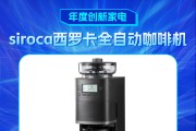 siroca西羅卡全自動咖啡機獲新浪2024科技風云榜【年度創新家電】獎