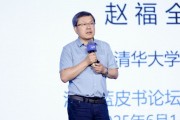 清華大學教授趙福全：AI正在快速改變，并將最終重塑社會