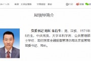 朱衍生任北京金融監管局黨委書記、局長