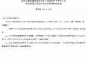 中韓人壽獲批發行不超過14億元資本補充債券