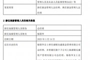 郁蓓華出任貝萊德基金總經理