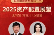 宏利基金張曉龍展望2025年資產配置 A股、美股、美債...誰才是投資“潛力股”？