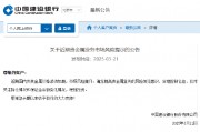 建設銀行：近期國內外貴金屬價格波動加劇，市場風險提升