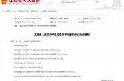 江西農商聯合銀行董事長、行長提名人選公布
