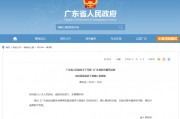 廣東：增加適應共享經濟發展需要的金融保險產品供給