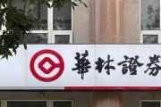 華林證券時隔7個月再度換帥：朱松辭去CEO職務，近期曾收警示函