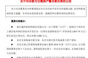 上市公司要將6000余平方米房產轉讓給董事長，作價2000萬元