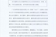 徐茹斌已任廣東南粵銀行黨委書記、擬任董事長