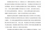 招商銀行：李孟剛、劉俏辭去獨立非執行董事職務