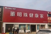 格力專賣店回應(yīng)改名為“董明珠健康家”