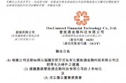 金融壹賬通：將私有化 股份注銷溢價約23.10%