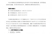興業(yè)銀行：將于12月27日支付“興業(yè)轉(zhuǎn)債”2023年12月27日至2024年12月26日期間的利息
