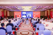隆重啟幕 | “讀懂中國·愛上中國”與上市公司社會責任擔當論壇：共議時代使命，深化思想交融