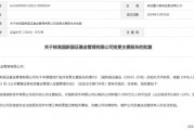 旗下百億公募易主，國新證券的新開局