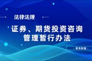 如何選擇期貨開戶營業部？選擇標準有哪些？