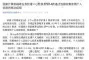 因違規收集使用個人信息 烏海銀行App被“點名”