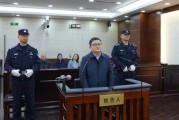 上海立信會計金融學(xué)院原黨委副書記文選才受審