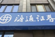 海通證券董事長周杰因“工作調(diào)動”辭職，總經(jīng)理李軍代為履職