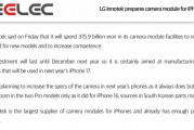 消息稱 LG Innotek 將向生產線投資 3759 億韓元，為蘋果 iPhone 17 攝像頭模組制造計劃做準備
