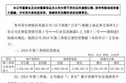 茅臺(tái)戰(zhàn)略調(diào)整引發(fā)批價(jià)上漲，電商市場(chǎng)規(guī)范化在即