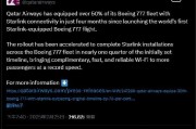 卡塔爾航空：已在30架飛機上安裝星鏈Wi-Fi，預計第二季度完成全面部署