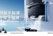 美的推出超薄無煙感煙機，以「平板薄」重塑現代廚房體驗