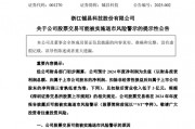 突發！又有A股公司，將陷退市風險！
