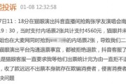 貓眼搶演唱會門票重復購票申請退票被拒，“不支持退款”是否合理？