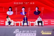 國聯(lián)安黃欣：未來20年，科技為王引領(lǐng)市場走向
