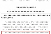 突發公告！又一A股，被證監會立案！