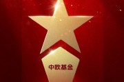 2025公募基金榮譽榜：中歐基金獲得科技含量最高基金公司、投資者獲得感最高頭部基金公司等三項榮譽