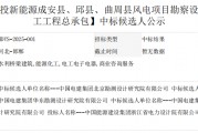 47億元！964.4MW風(fēng)電公示EPC中標(biāo)結(jié)果