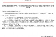 楊毅中信金融資管副總裁任職資格獲核準