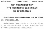 A股半導體巨頭強勢入主芯源微，或再斥資14.48億元“追加”8.41%股份