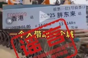 香港至許昌胖東來開通高鐵？網信許昌：辟謠！