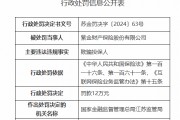 紫金保險(xiǎn)因欺騙投保人被罰12萬(wàn)元