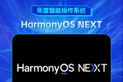 HarmonyOS NEXT獲新浪2024科技風云榜【年度智能操作系統】獎